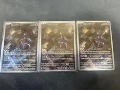 ミュウツー AR SV2a ポケモンカード151 183/165 3枚セット