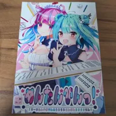 めんたんぴんっ! ホロライブファンブック