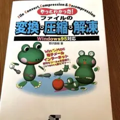 やっとわかった!ファイルの変換・圧縮・解凍