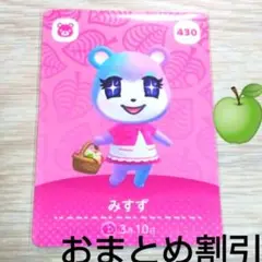 あつまれどうぶつの森amiiboカード430【みすず】オトナクマあつ森アミーボ