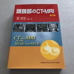 頭頸部のCT・MRI