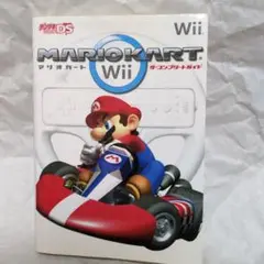 マリオカート Wii ガイドブック