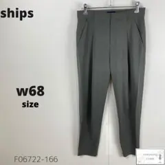 美品 ships シップス テーパードパンツ ズボン タック付き シンプル 万能