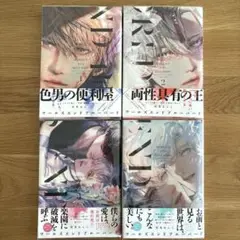 星名あんじ先生　WORLD'S END BLUE BIRD 1〜4巻