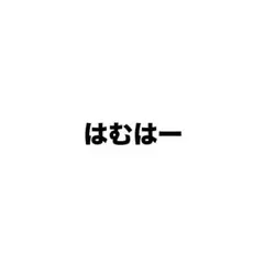リアルグッズ