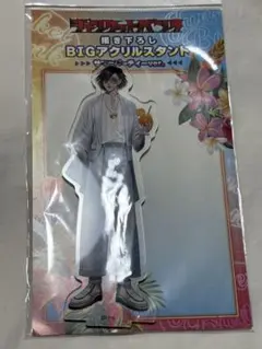 ジャンケットバンク 村雨礼二 BIGアクリルスタンド サマーパーティー