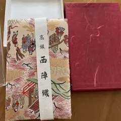 【未使用】手鏡 西陣織