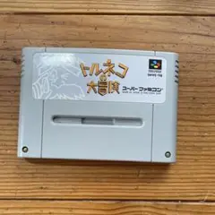トルネコの大冒険　スーパーファミコン　レトロゲーム