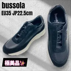 【極美品】bossola ソフトカウレザー ダブルフィッティング スニーカー