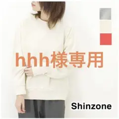 シンゾーン スウェット