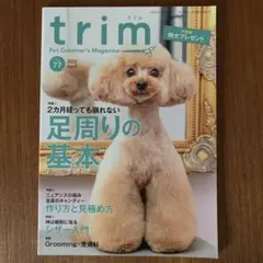 trim Pet Groomer’s Magazine VOL77