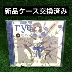 rye 鹿乃 CD レンタル落ち
