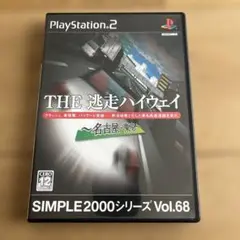 【PS2】THE 逃走ハイウェイ