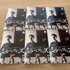 ミラー・ツインズ DVD 全6巻 藤ヶ谷太輔 メルカリ便発送