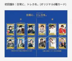【匿名】SixTONES GOLD 特典 トレカ オリジナルカード