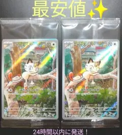 【未開封✨】ポケモンカード　ニャースプロモ　 スペシャルバトルセット　2枚セット