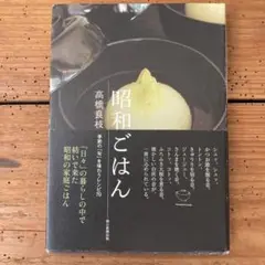 昭和ごはん