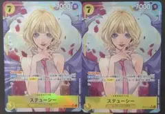 ワンピースカード ステューシー SR パラレル 受け継がれる意志 2枚