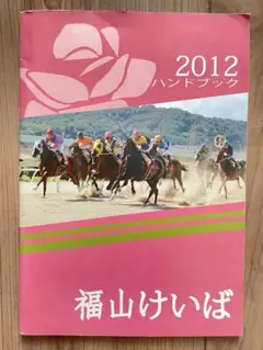 2025年最新】高知競馬場の人気アイテム - メルカリ