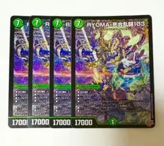 RYOMA-死合乱闘103 リョウマジャイアントワンゼロスリー 4枚