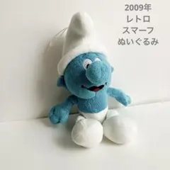 Smurf スマーフ ぬいぐるみ 紐付き 2009年 レトロ