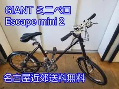 Escape Mini 3 ホワイト 小径自転車 前カゴ付き Escape Mini 3 ホワイト 小径自転車 前カゴ付き - メルカリ