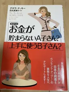 【最大300円引】あなたはお金が貯まらないA子さん?上手に使うB子さん?
