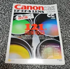 Canon EF/EF-S LENS バーフェクトガイド
