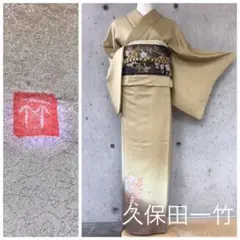【久保田一竹】一竹工房 辻ヶ花 豪華訪問着 裾のみ辻ヶ花 ますいわ屋 袷 ガード