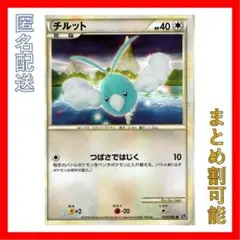 ポケモンカード　チルット