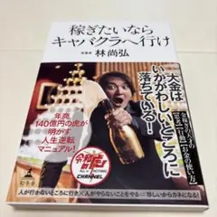 稼ぎたいならキャバクラへ行け