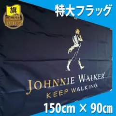 ジョニー ウォーカー バナー P63 店内装飾 USAアートポスター インテリア