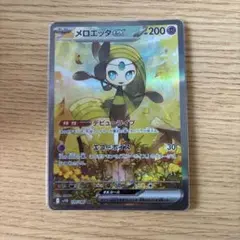 メロエッタex SAR ポケモンカード