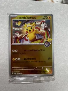 ポケモンカード トウホクのピカチュウ プロモカード(未開封)