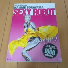 2025年最新】空山基 サインの人気アイテム - メルカリ
