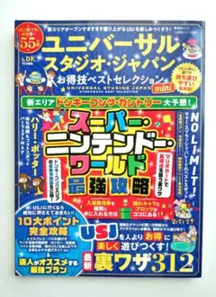 【24年9月発行】 ユニバーサル・スタジオ・ジャパン ガイドブック