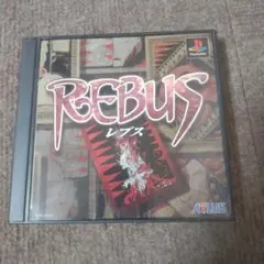 psREBUS レブス