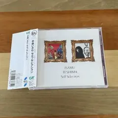 手島いさむ / 手島いさむセルフセレクション 帯付