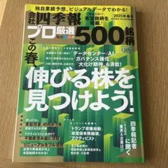 四季報2025年春号
