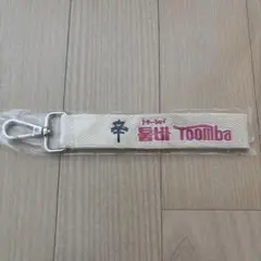 新品　未開封　トゥーンバ　タグ