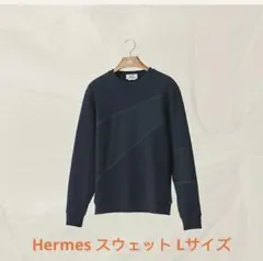 エルメス 新品 2022新作 ラウンドネックスウェット《ヴォワルH》 Lサイズ