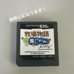 牧場物語　風のバザール　セット
