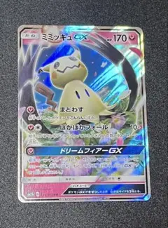 ミミッキュGX RR SM7b フェアリーライズ 038/050