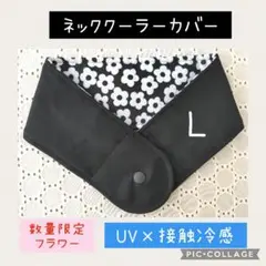 ⭐️接触冷感×UV ブラック　ネッククーラーカバー　氷結ベルト　花柄 L