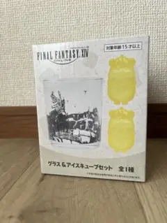 【未開封品】 FF14グラス&アイスキューブセット
