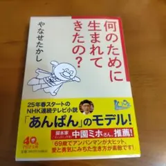 何のために生まれてきたの?