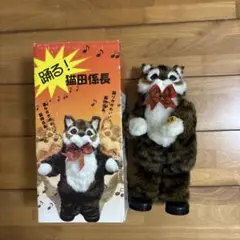 猫田係長 踊る！ぬいぐるみ 箱付き