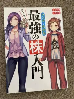 最強の株入門