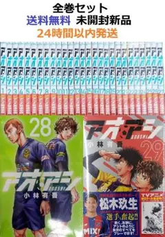 アオアシ 全巻セット