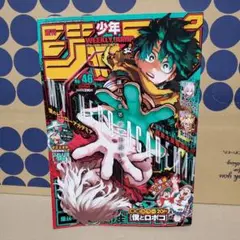 週刊少年ジャンプ　2021年 46号
